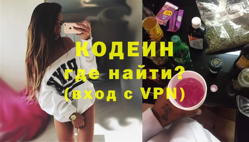 купить наркоту  Струнино  Кодеин напиток Lean (лин) 